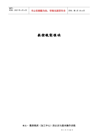 数控铣削模块教案