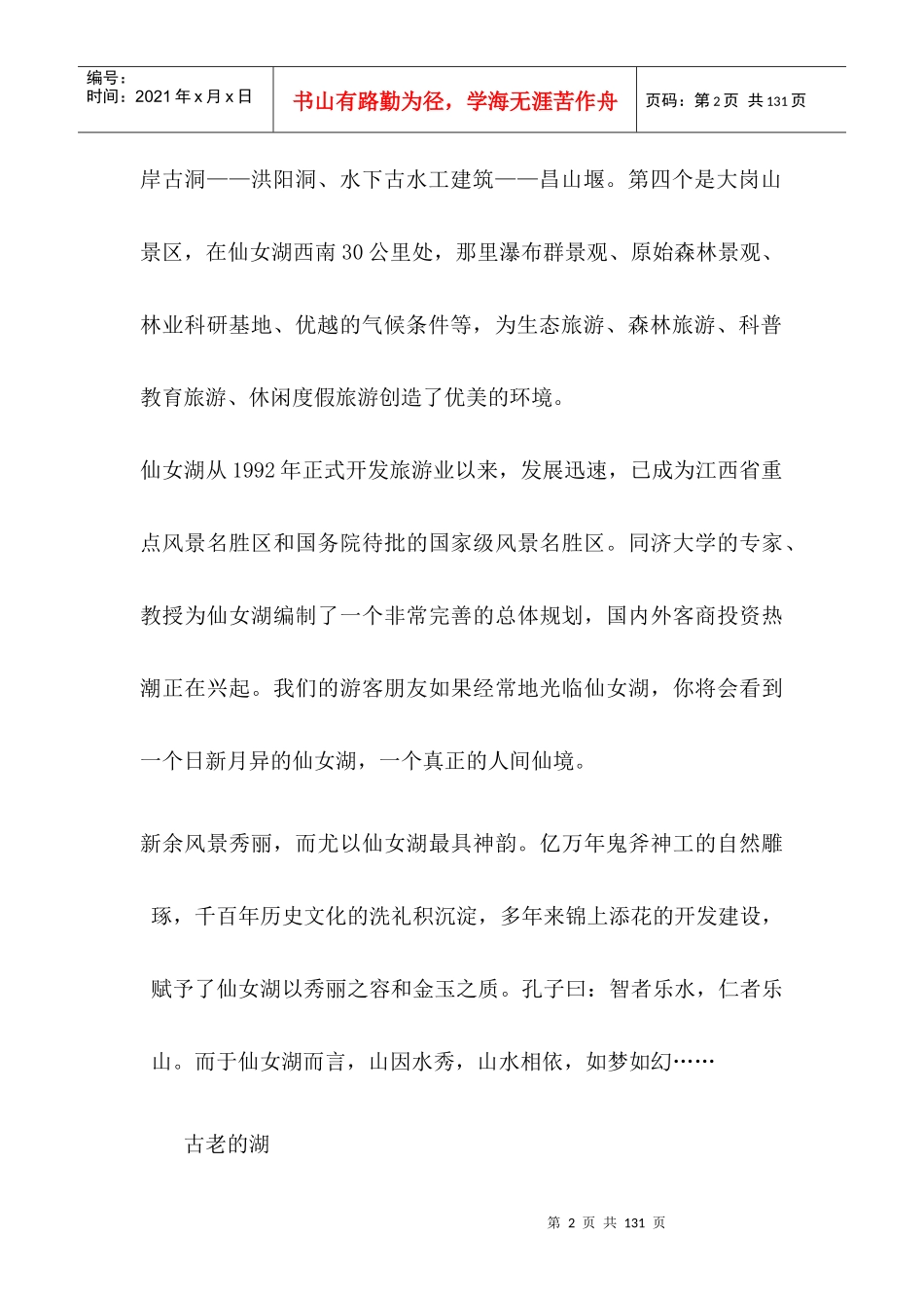 新余旅游景区景点资料_第2页