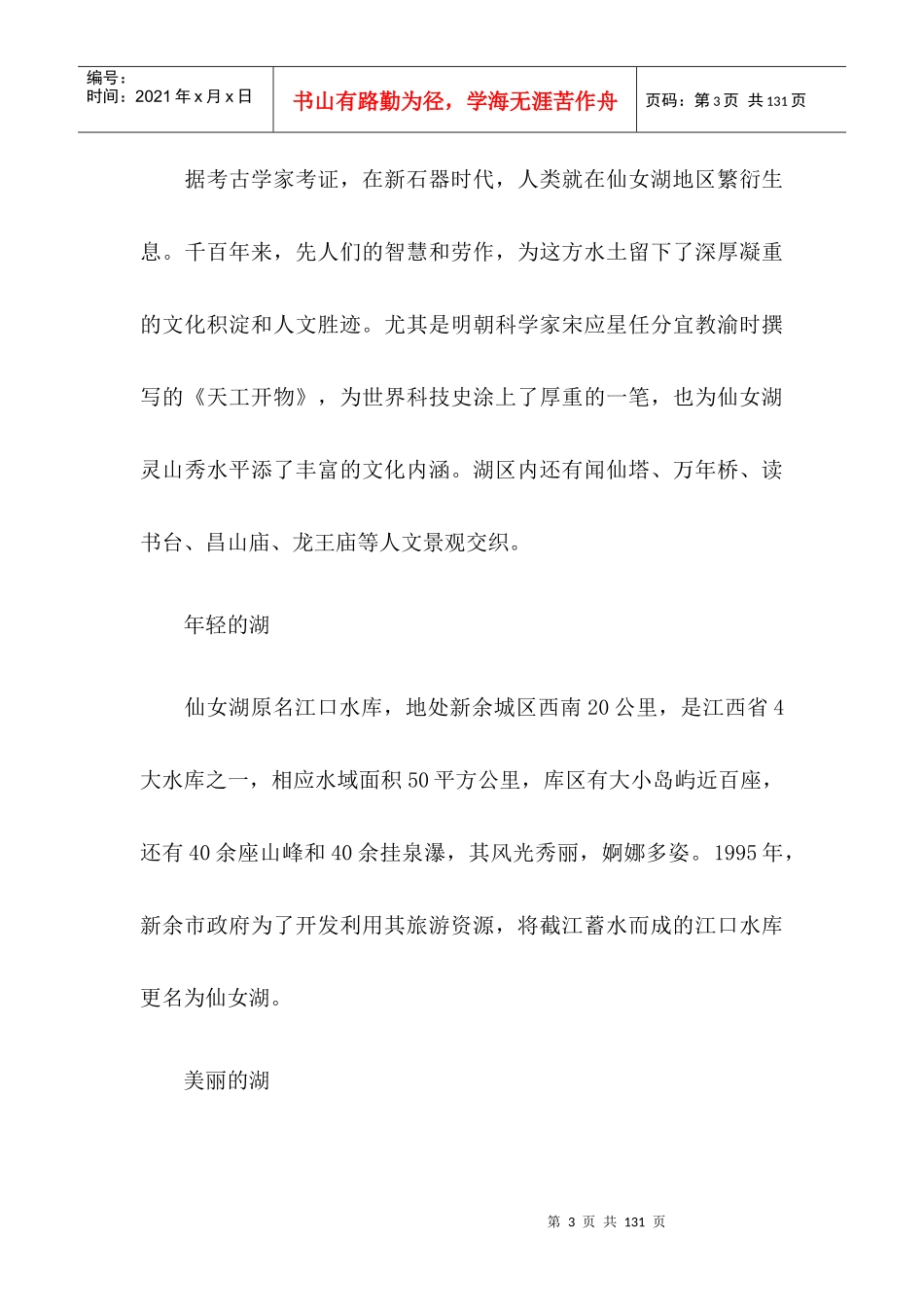 新余旅游景区景点资料_第3页