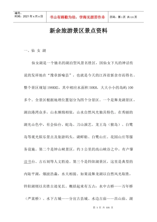 新余旅游景区景点资料
