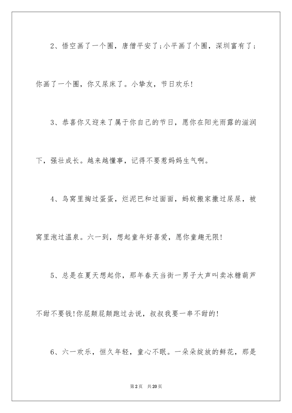 20246.1儿童节有趣的搞笑语句_第2页