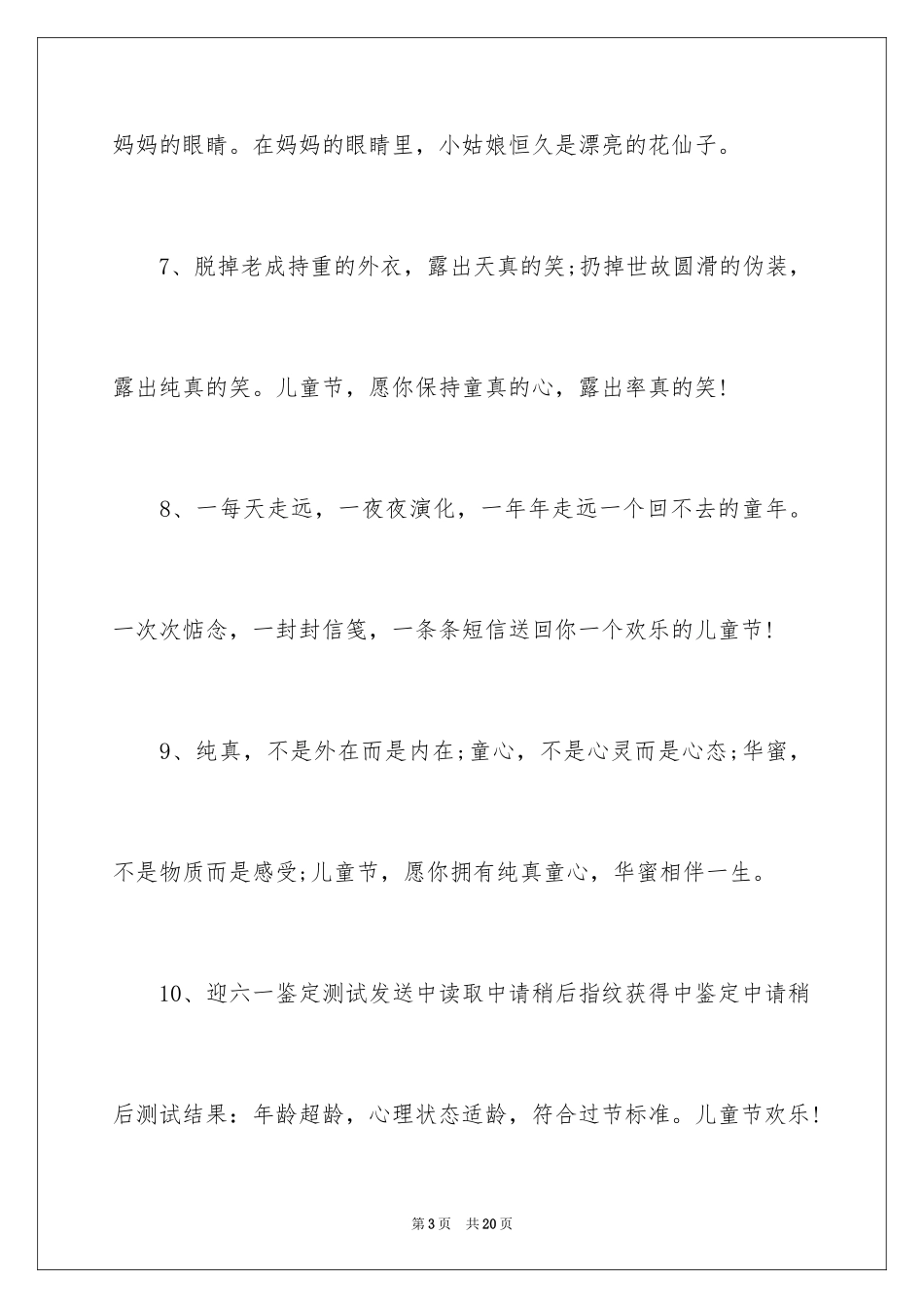 20246.1儿童节有趣的搞笑语句_第3页