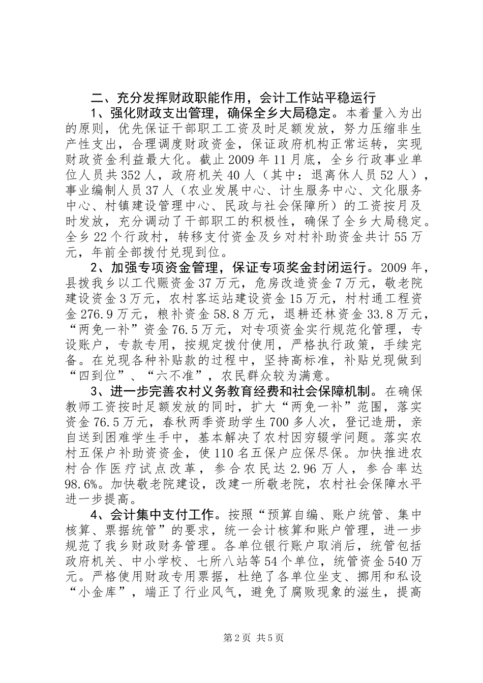 乡财政所年度工作总结_第2页