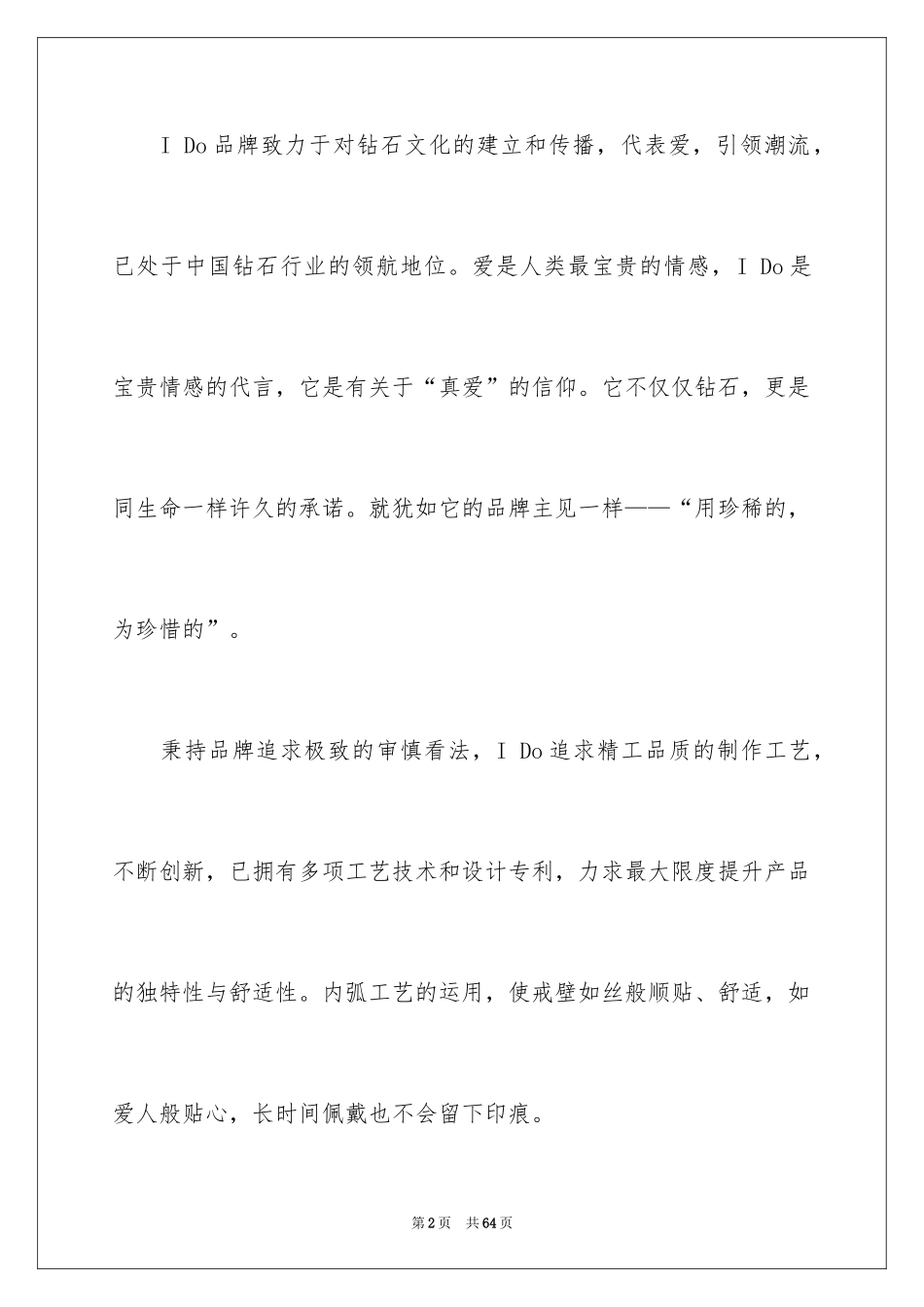 2024企业年会策划方案_56_第2页