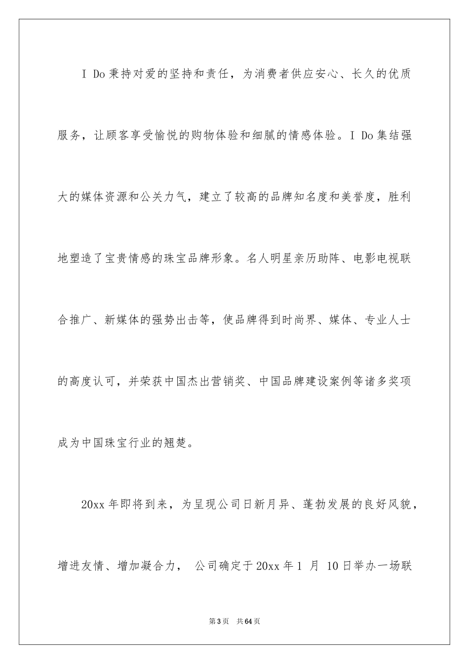 2024企业年会策划方案_56_第3页