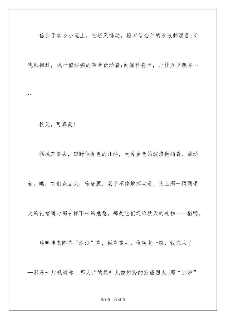 2024以秋天为话题的作文_7_第2页
