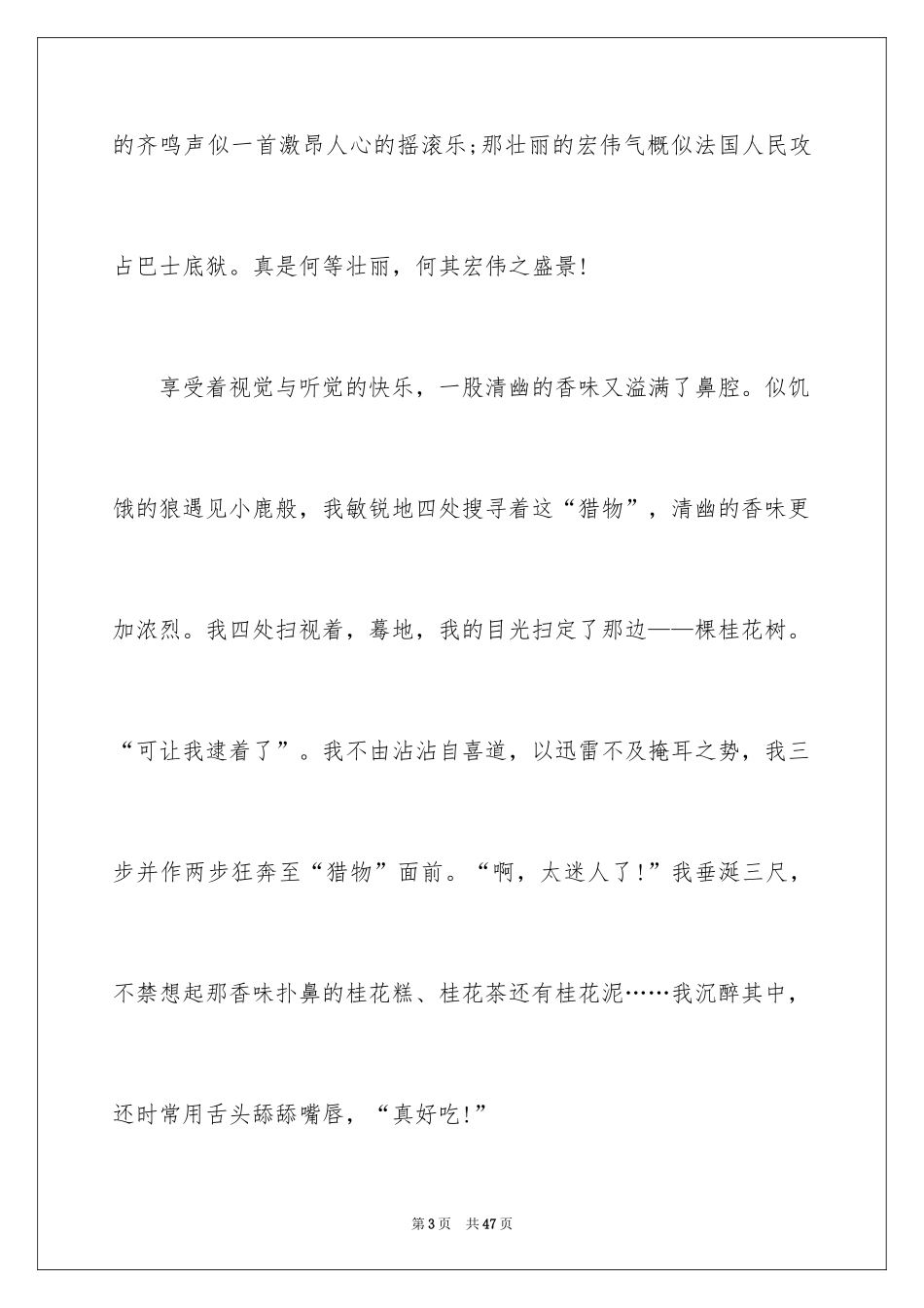 2024以秋天为话题的作文_7_第3页