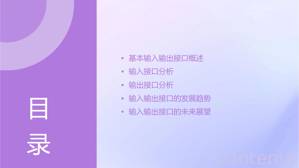 基本输入输出接口分析课件_第2页