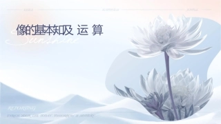 图像的基本知识及运算课件