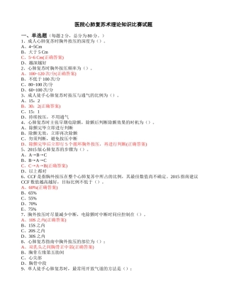 医院心肺复苏术理论知识比赛试卷答案