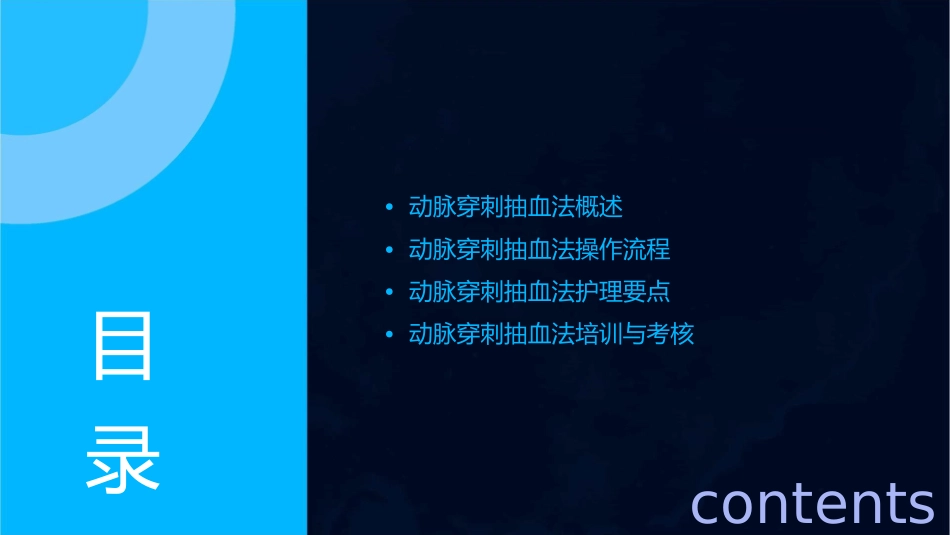 动脉穿刺抽血法操作流程护理课件_第2页