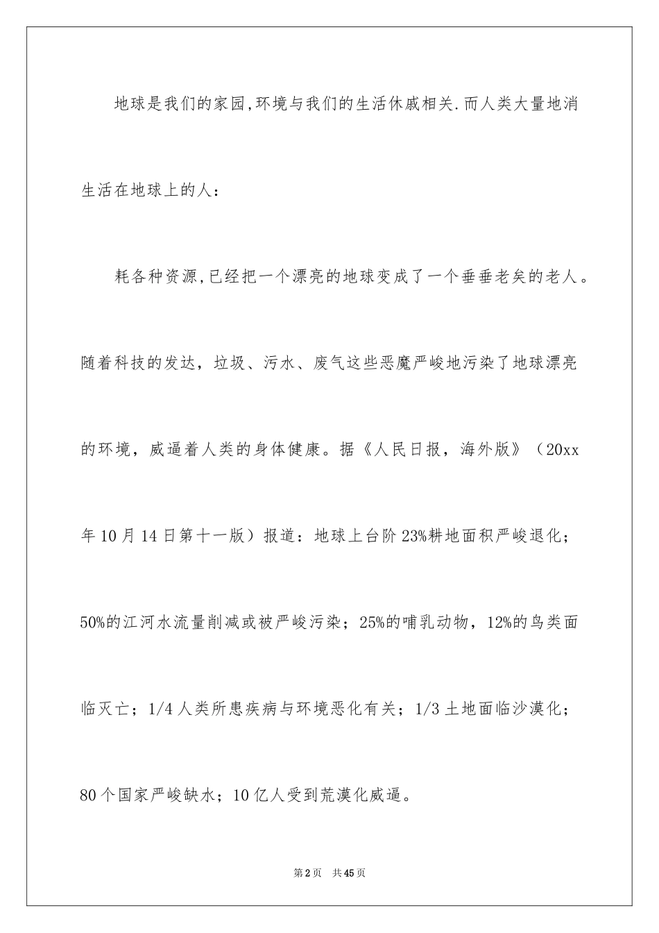 2024保护地球环境建议书_6_第2页