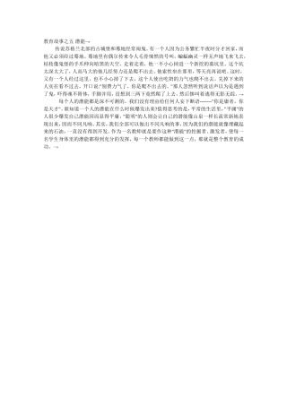 教育故事之五潜能