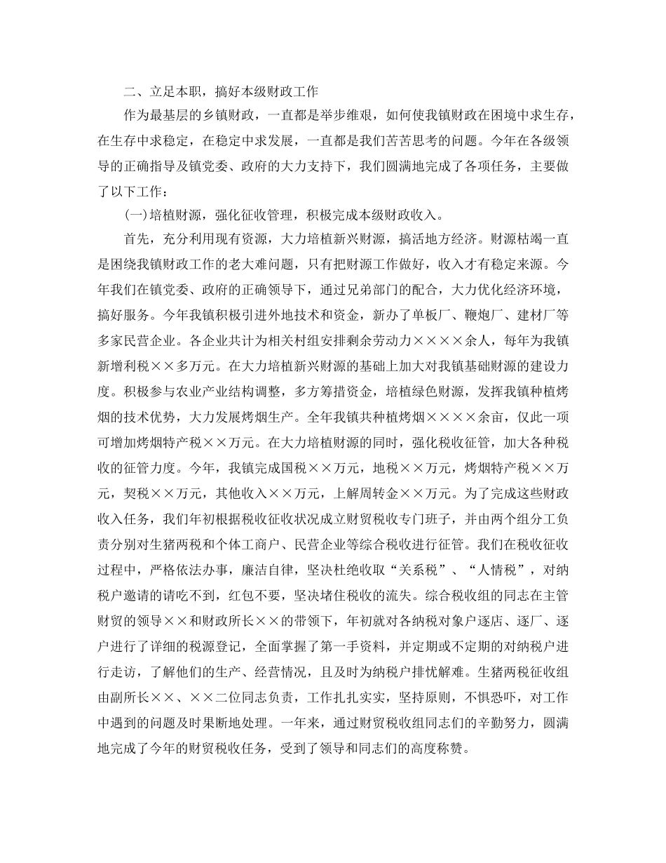 乡财政会计个人年度工作总结 _第2页