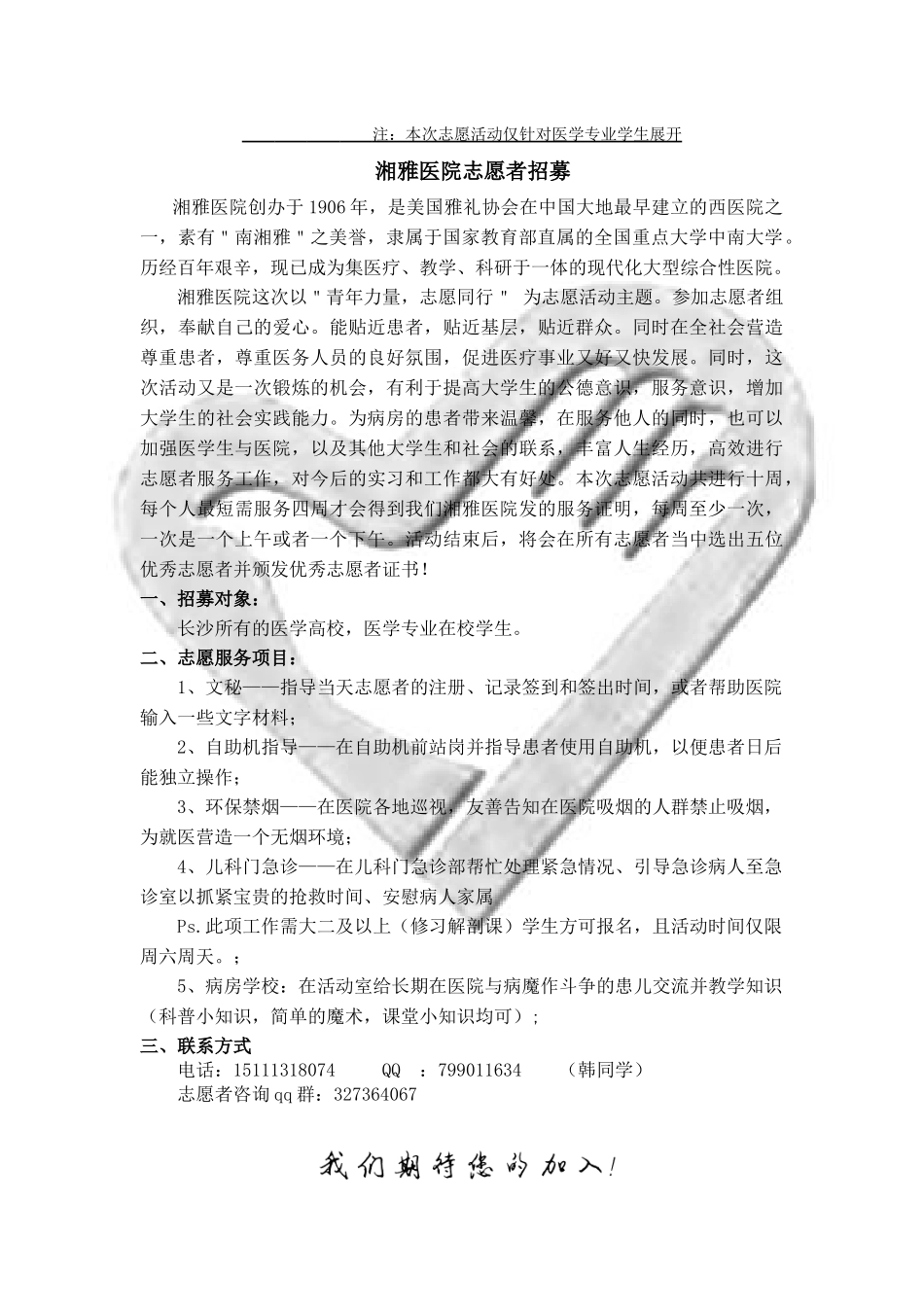 医院志愿者报名表-finsh(正面有手)_第2页