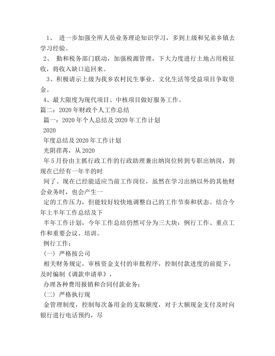 乡财政所2024年工作总结 _第2页