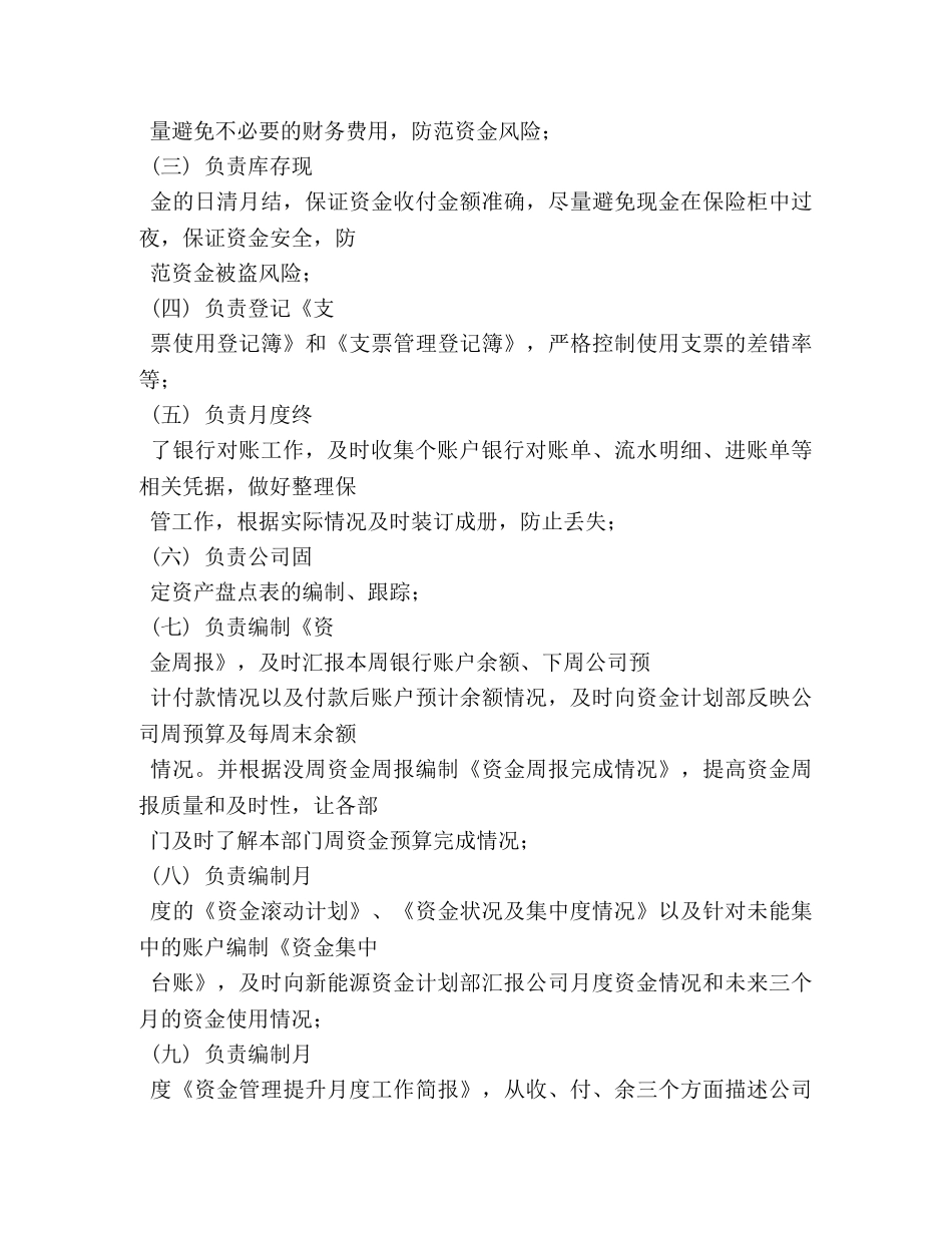 乡财政所2024年工作总结 _第3页