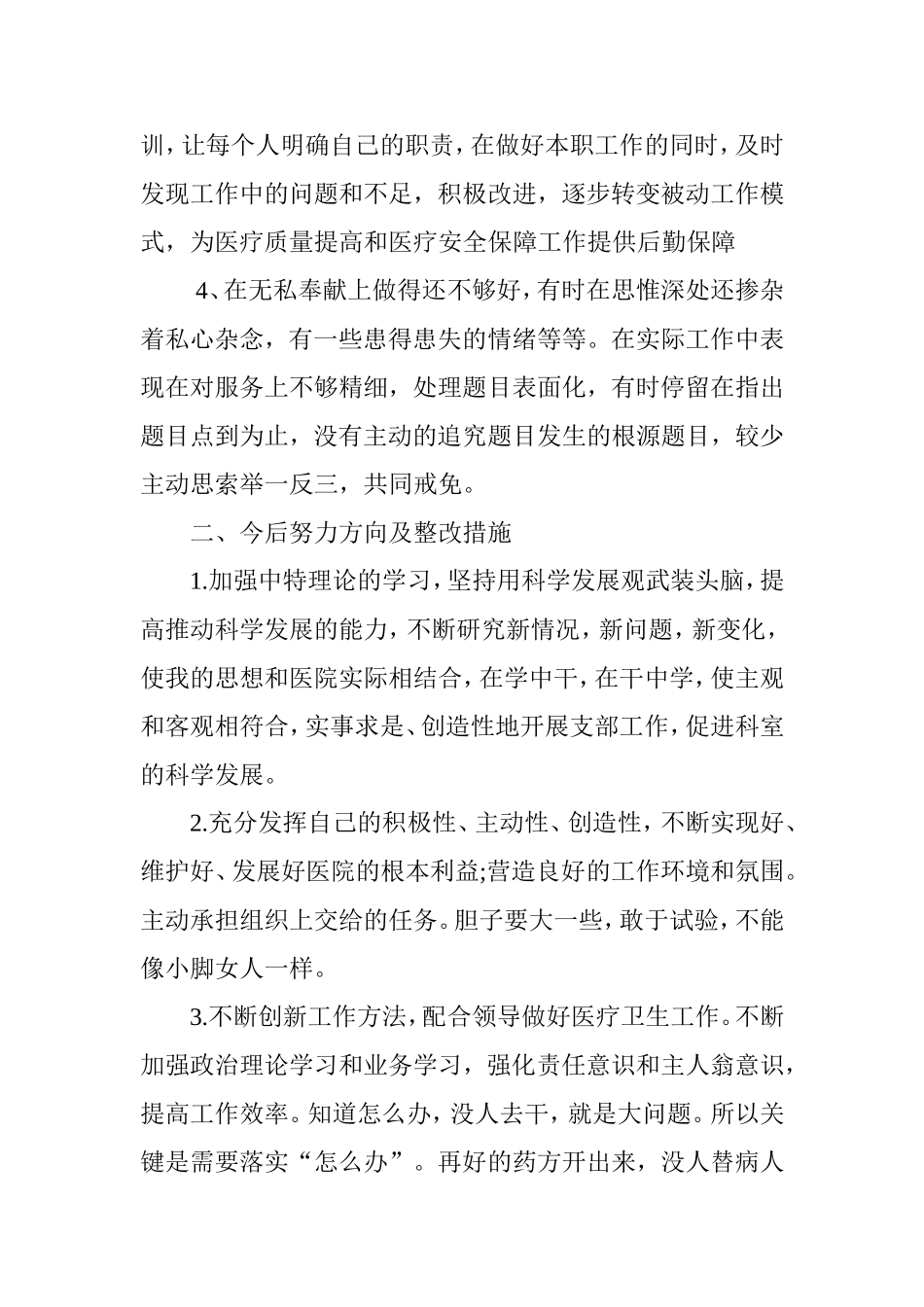 医院开展批评与自我批评_第3页