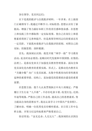 医院开展批评与自我批评