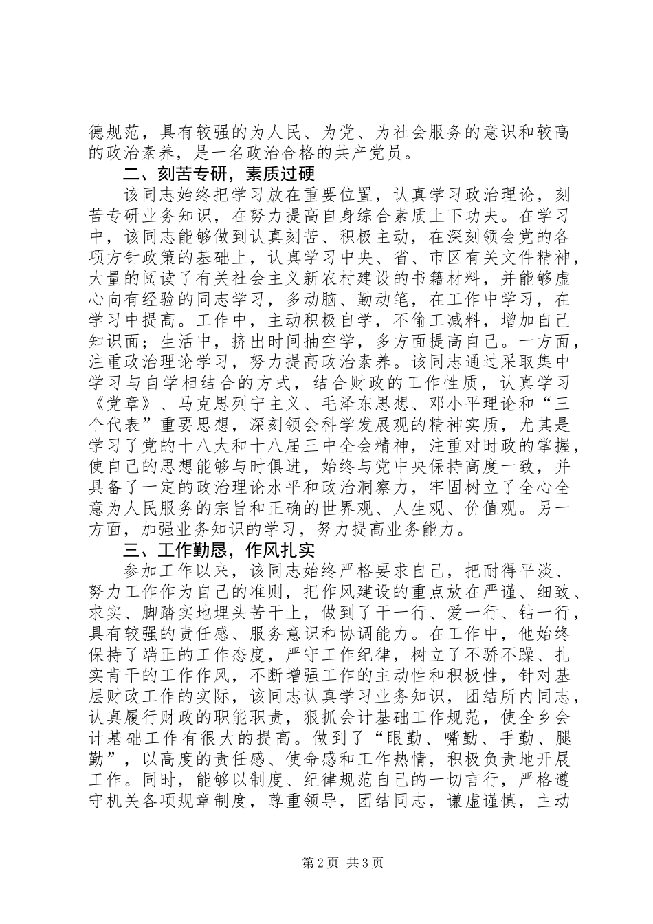 乡财政所优秀共产党员事迹材料_第2页