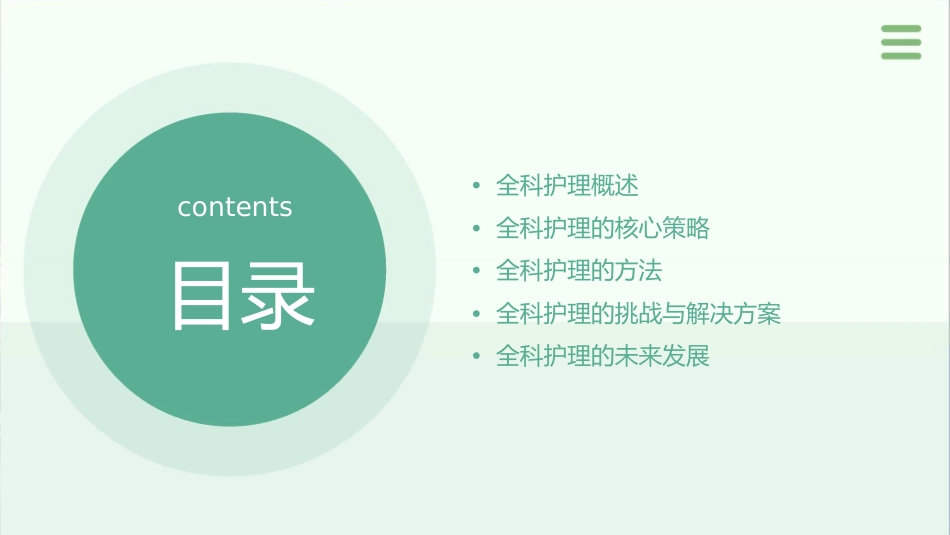 全科护理策略与方法_第2页