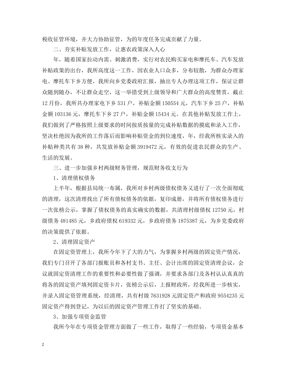 乡财政所财务工作总结 _第2页