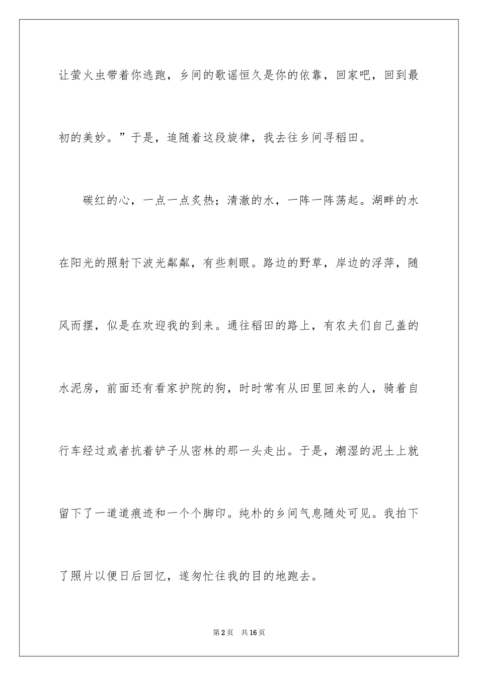 2024中学写景作文_21_第2页