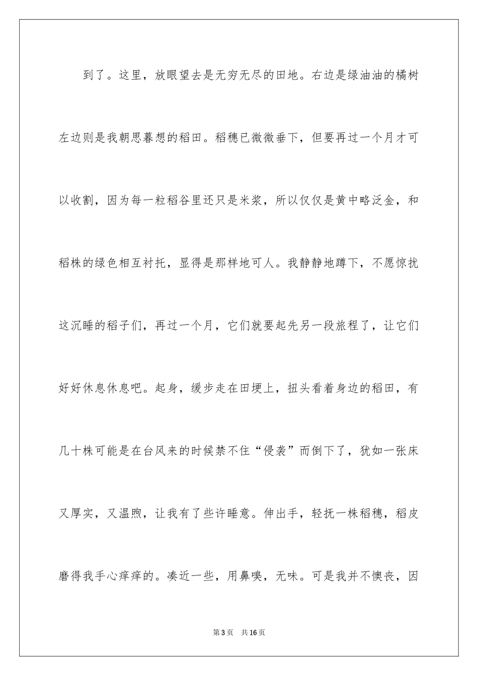 2024中学写景作文_21_第3页