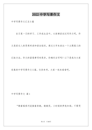 2024中学写景作文_21