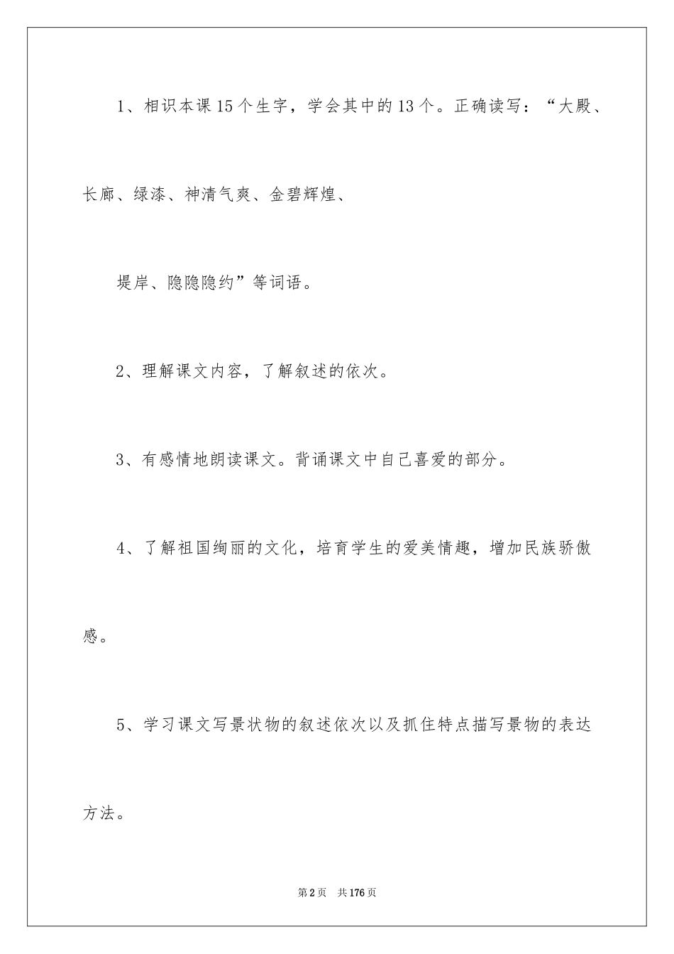 2024《颐和园》教学设计_3_第2页