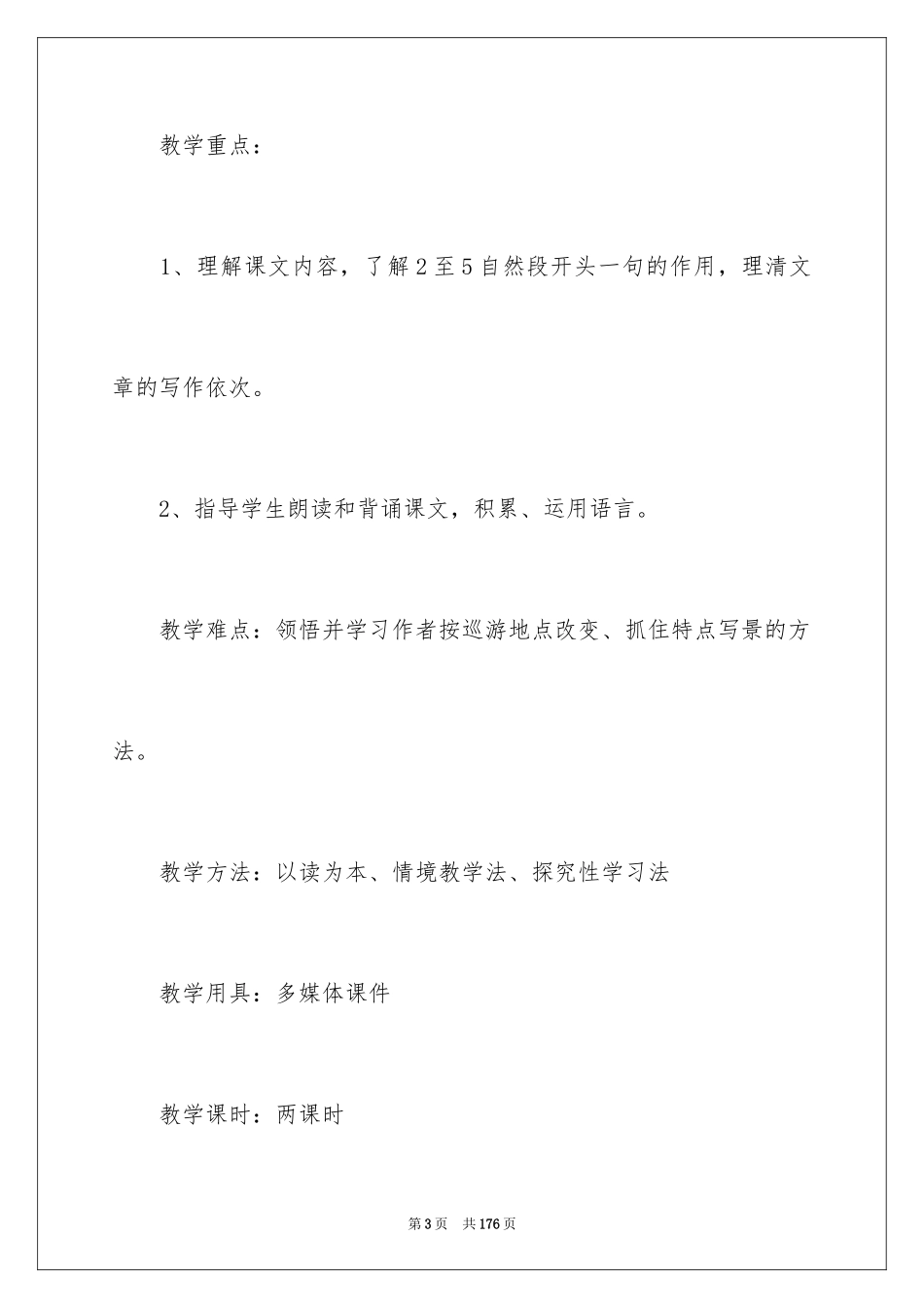 2024《颐和园》教学设计_3_第3页