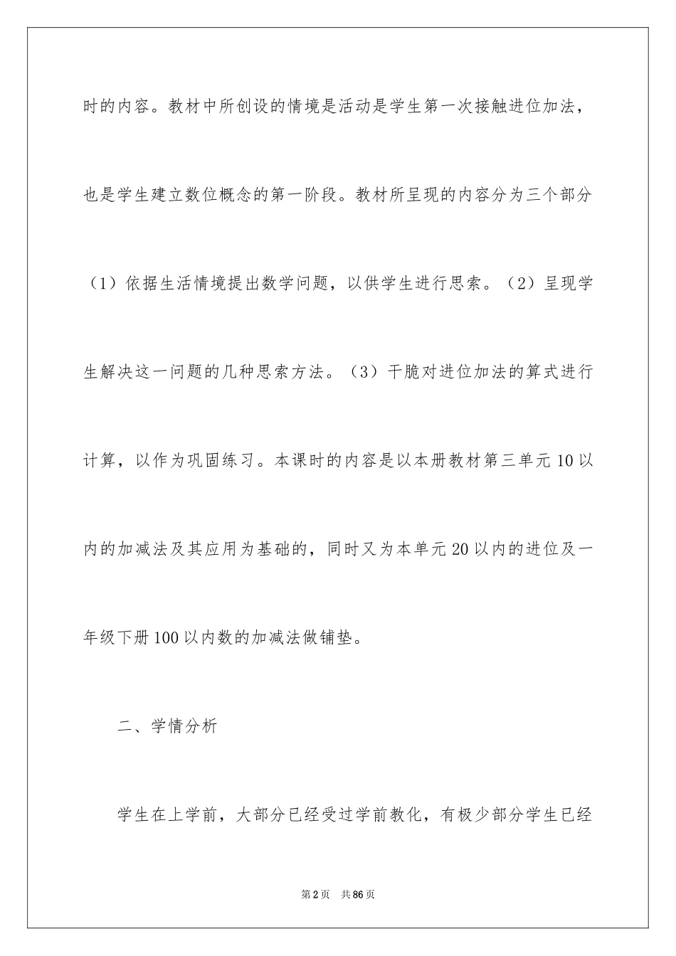 2024 有几瓶牛奶说课稿_第2页