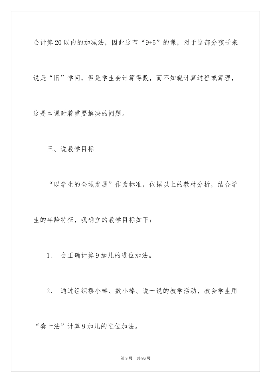 2024 有几瓶牛奶说课稿_第3页