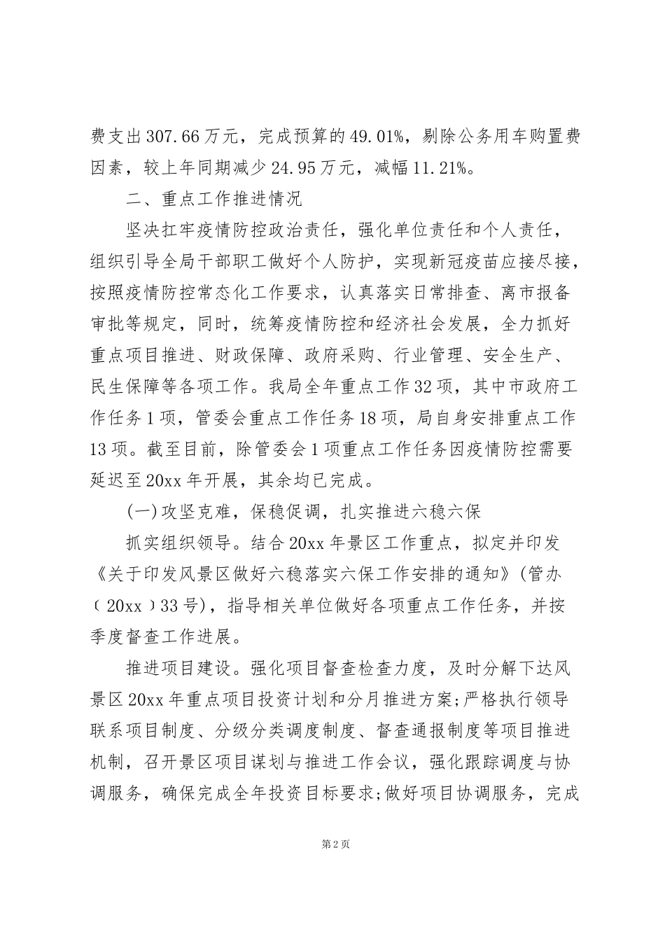 经济发展局(财政局)工作总结范例_第2页