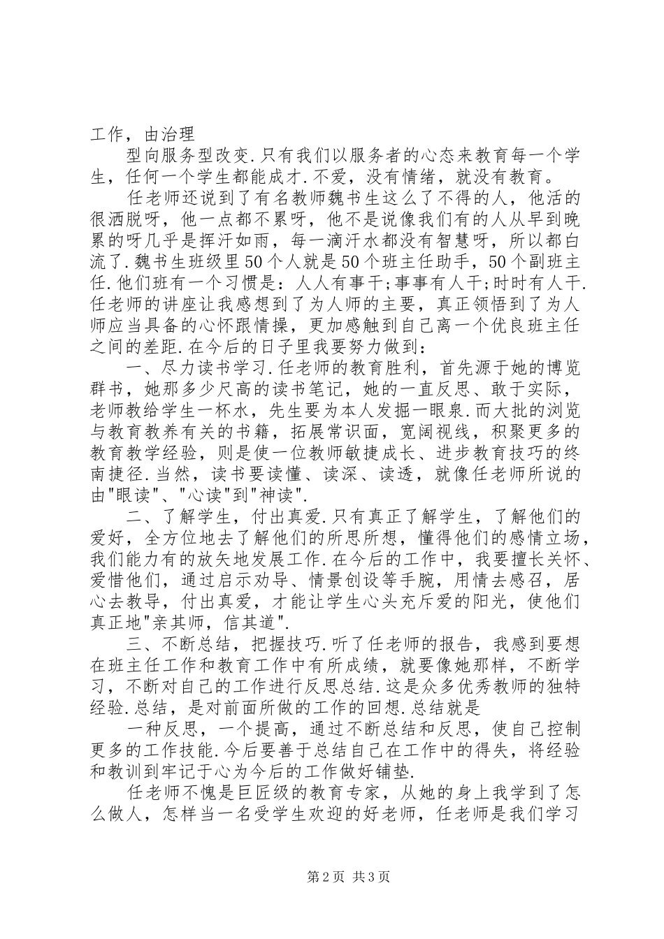 学习任小艾报告心得体会1 _第2页