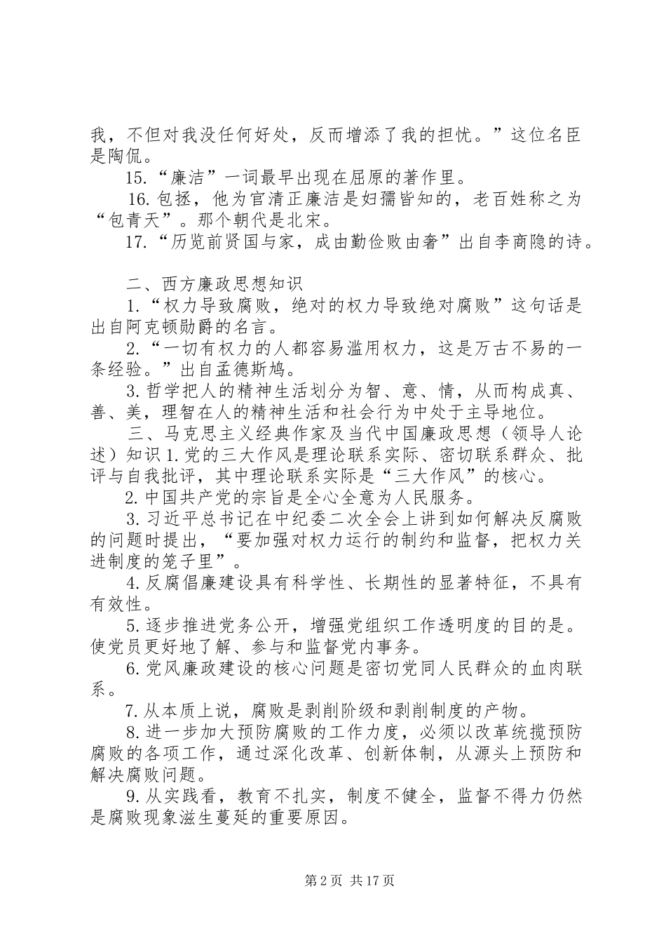 廉洁知识学习心得 _第2页