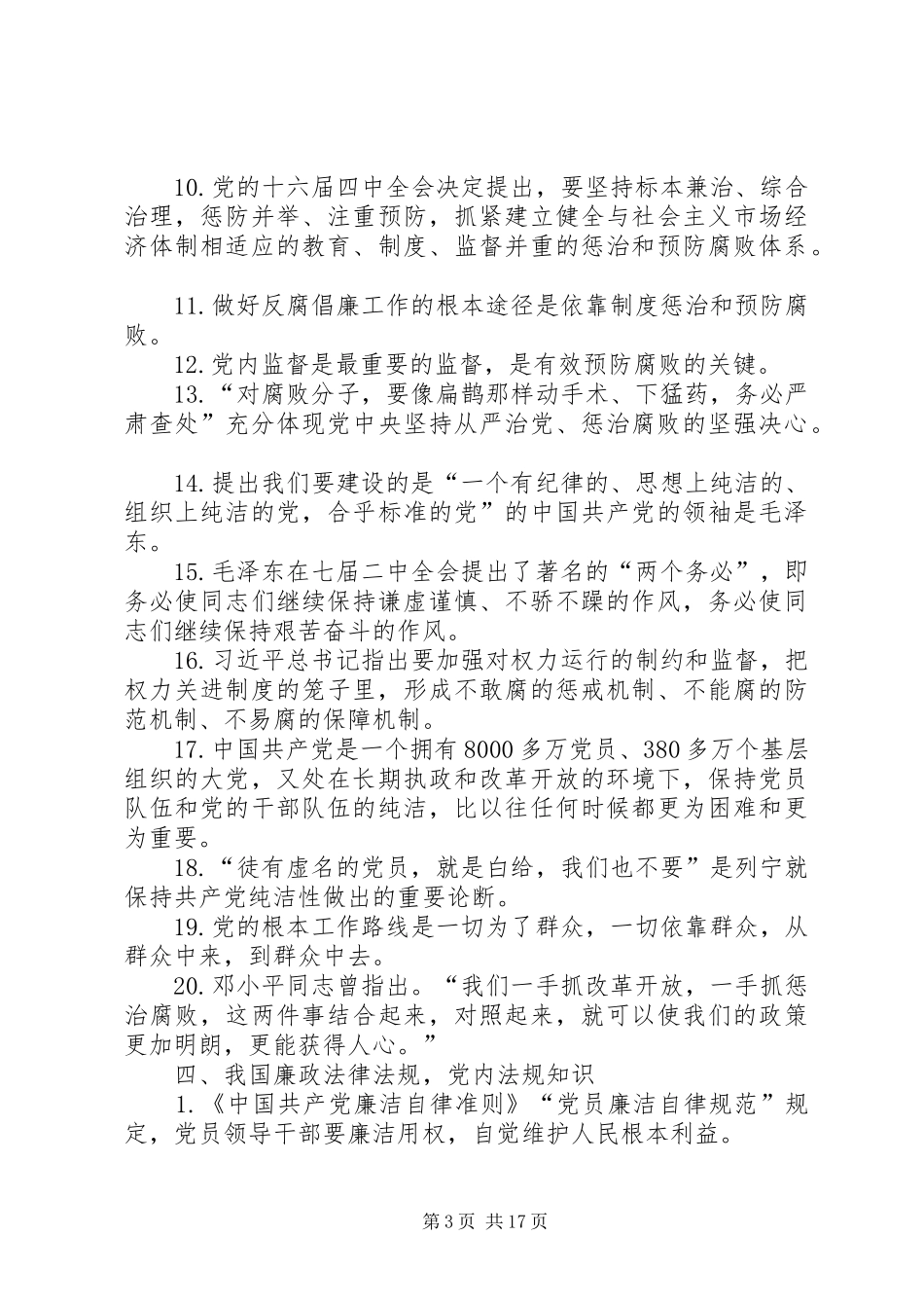 廉洁知识学习心得 _第3页