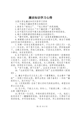 廉洁知识学习心得 