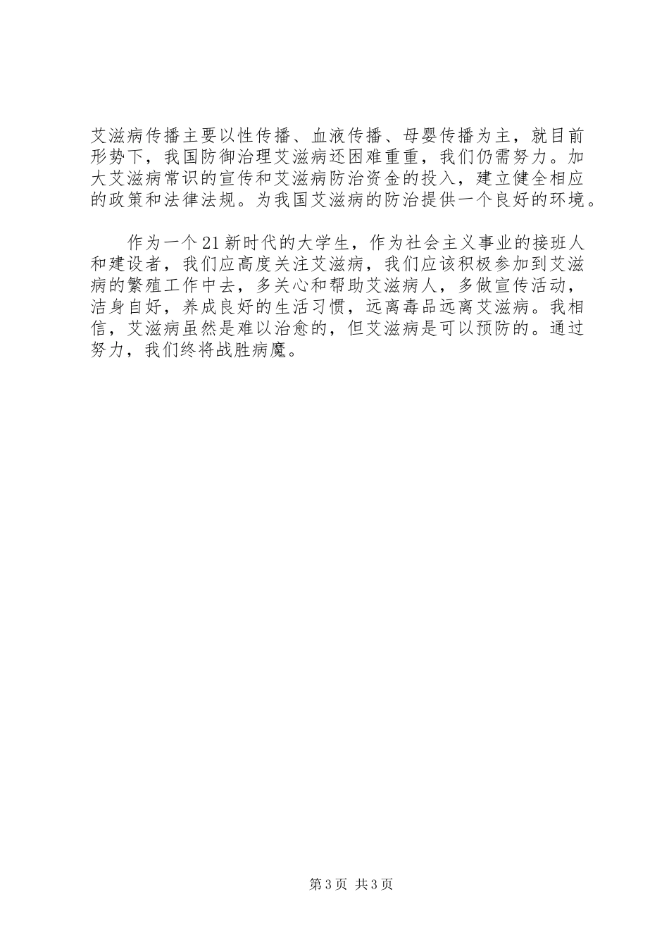 禁毒防艾心得体会 _第3页