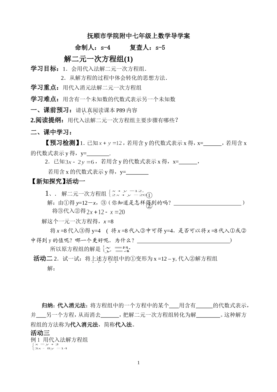 代入法解二元一次方程组2导学案_第1页