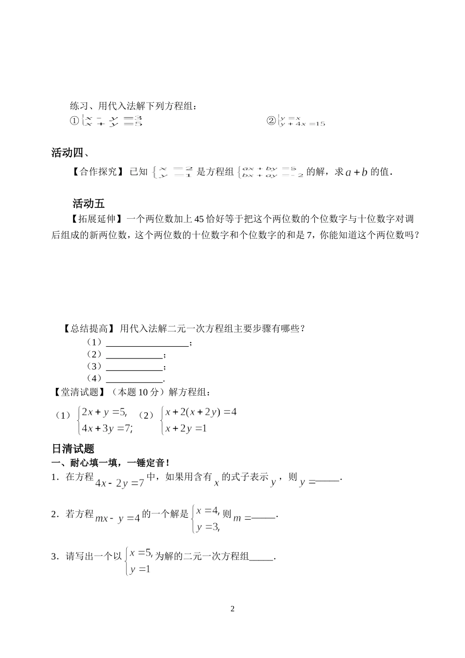 代入法解二元一次方程组2导学案_第2页