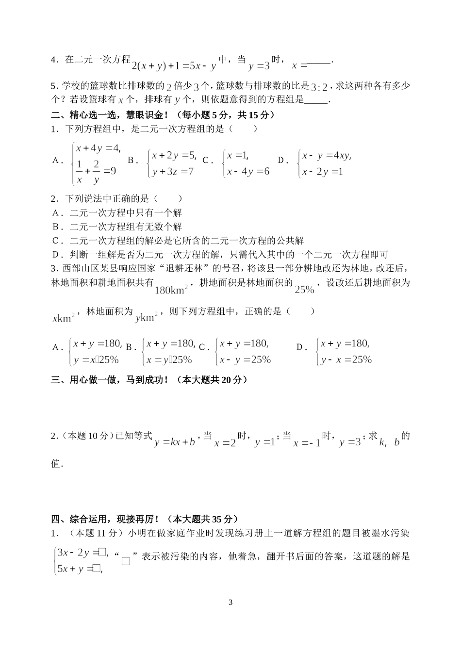 代入法解二元一次方程组2导学案_第3页