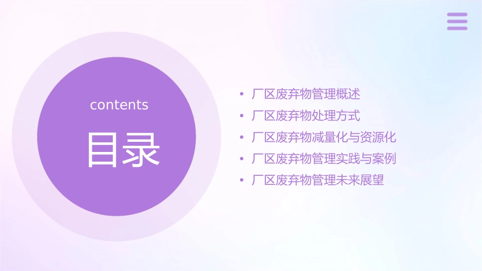 厂区废弃物管理课件_第2页