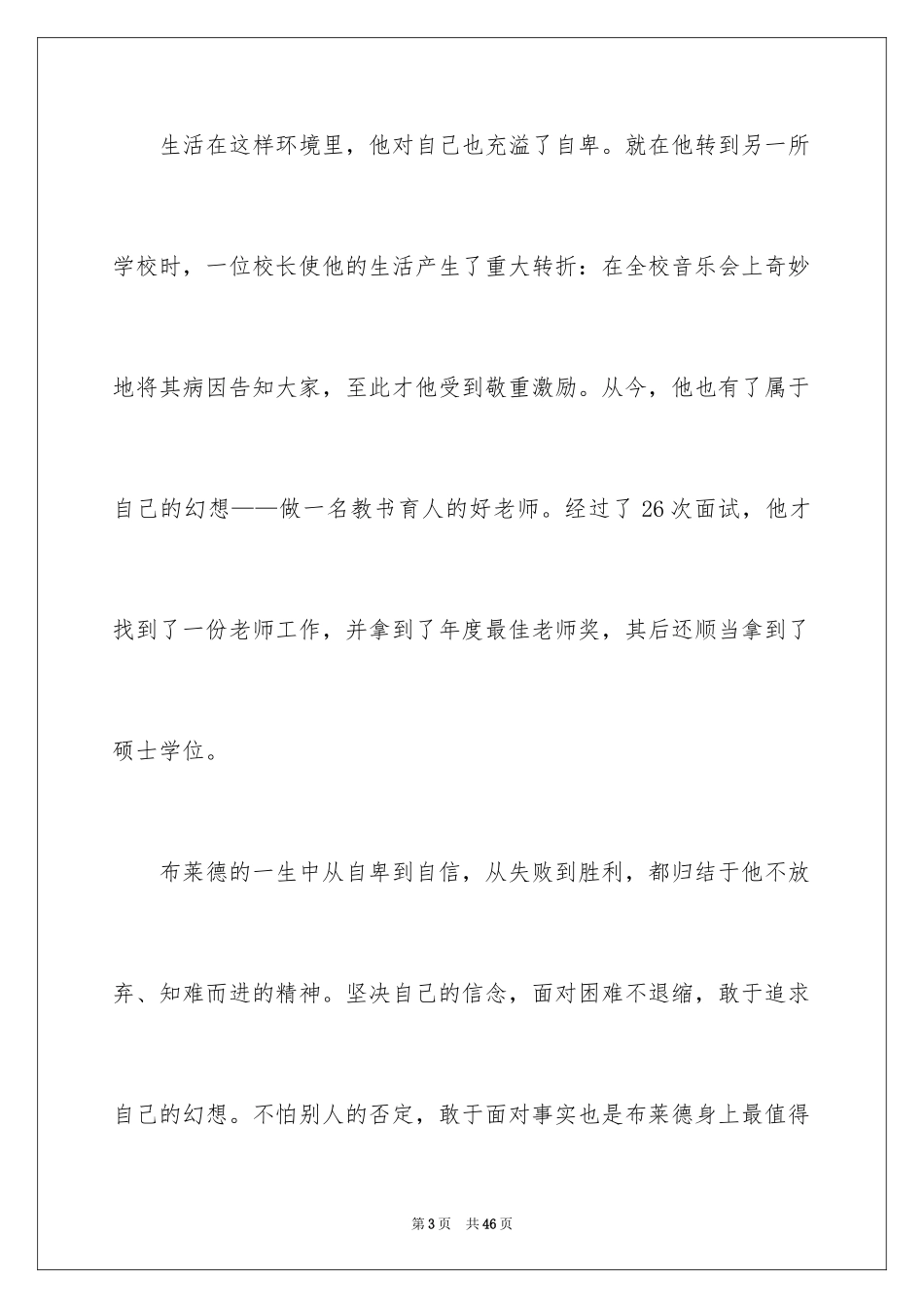 2024《叫我第一名》观后感_19_第3页