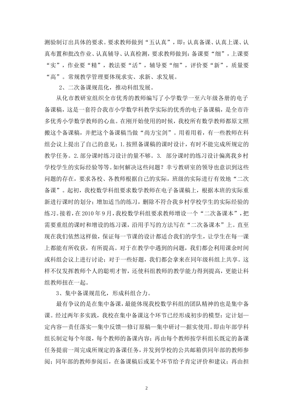温泉三小---落实“三化”管理，创建优秀科组(潘旭辉）_第2页