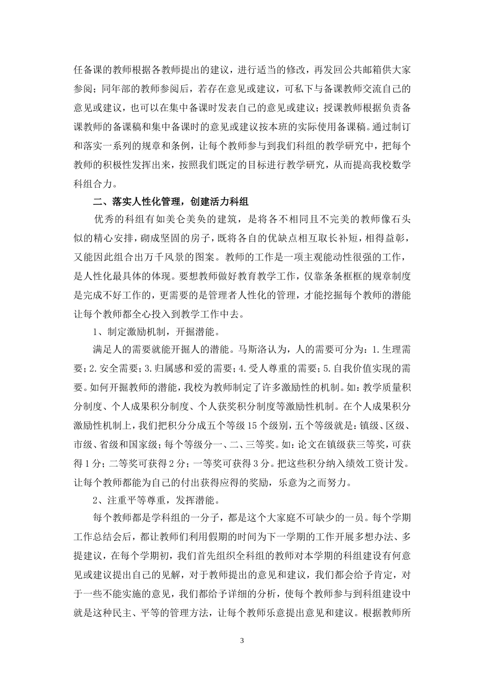 温泉三小---落实“三化”管理，创建优秀科组(潘旭辉）_第3页