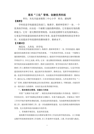 温泉三小---落实“三化”管理，创建优秀科组(潘旭辉）