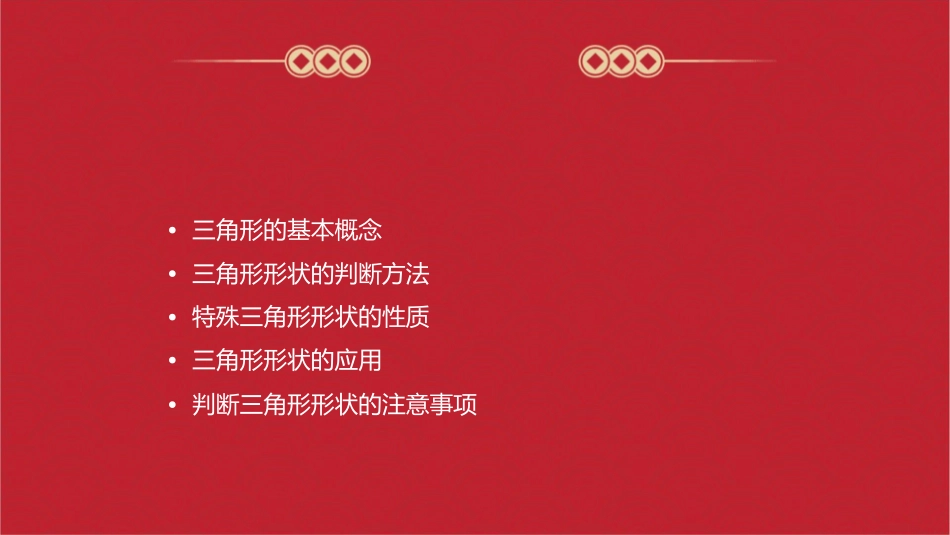 判断三角形形状课件_第2页