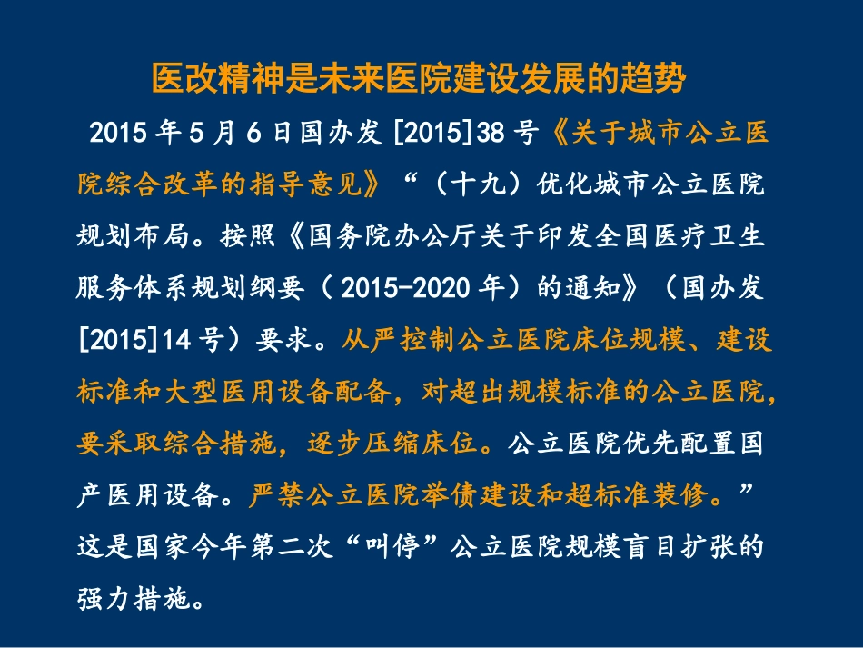 医院建设发展趋势_第2页