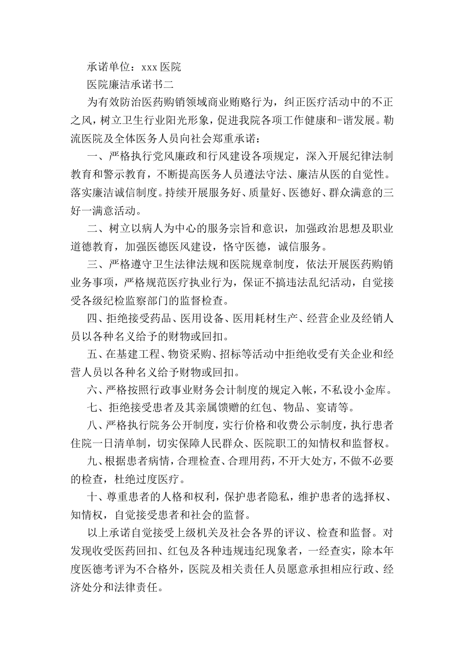 医院廉洁承诺书_第2页